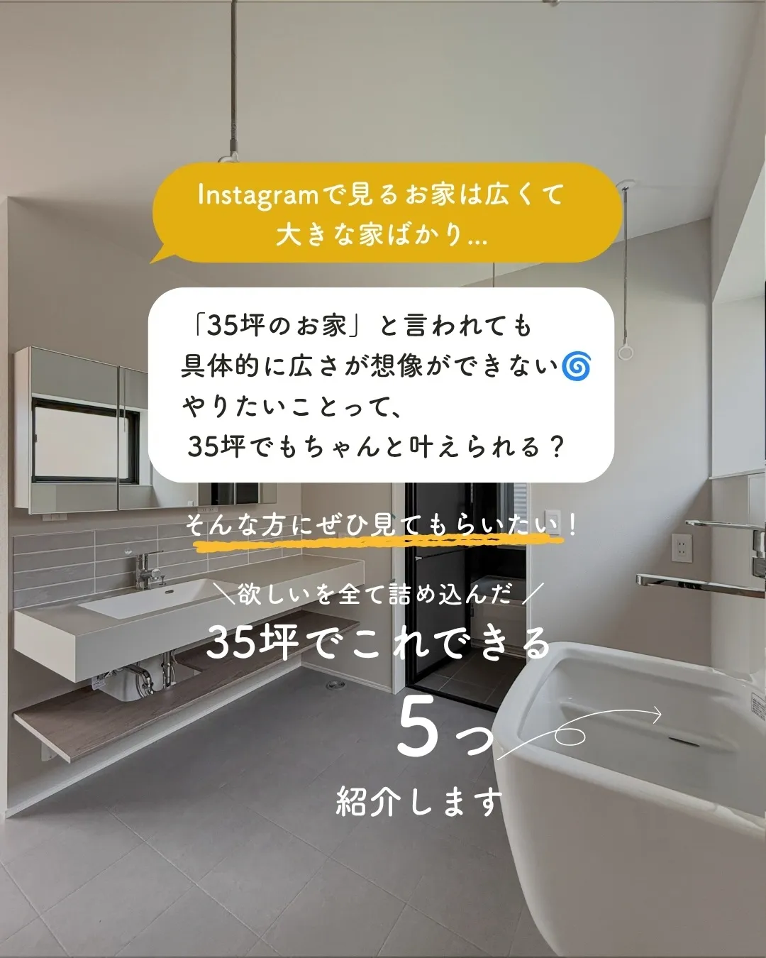 35坪って聞いても、