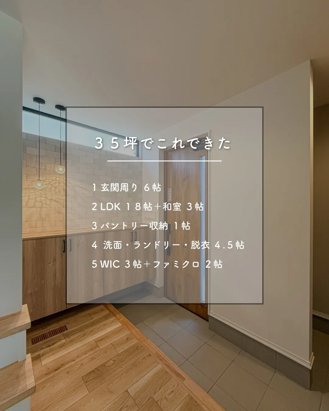 35坪って聞いても、