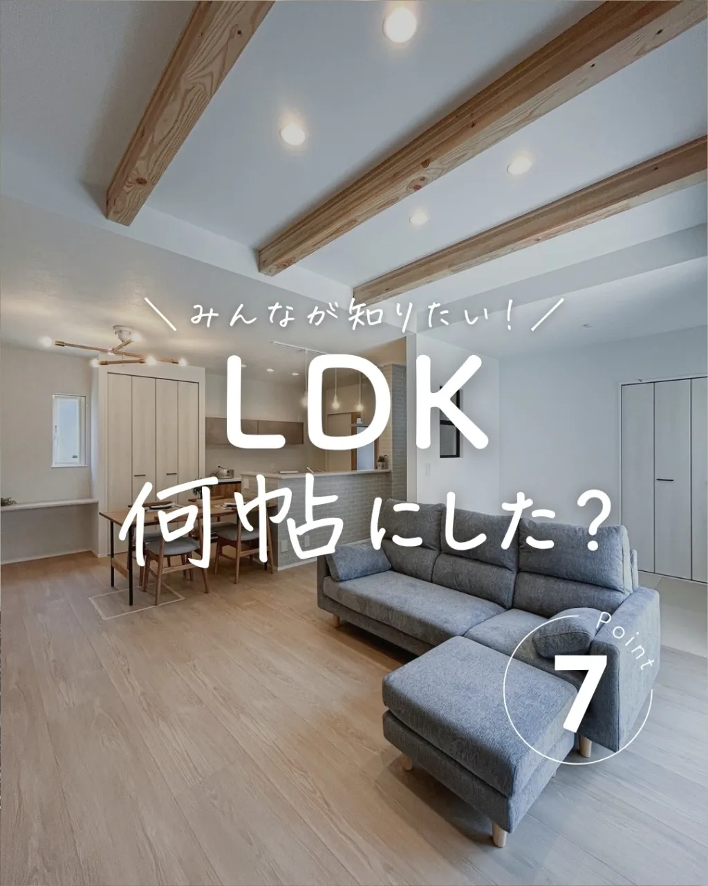 「LDKは広い方がいい!」と思っていても、