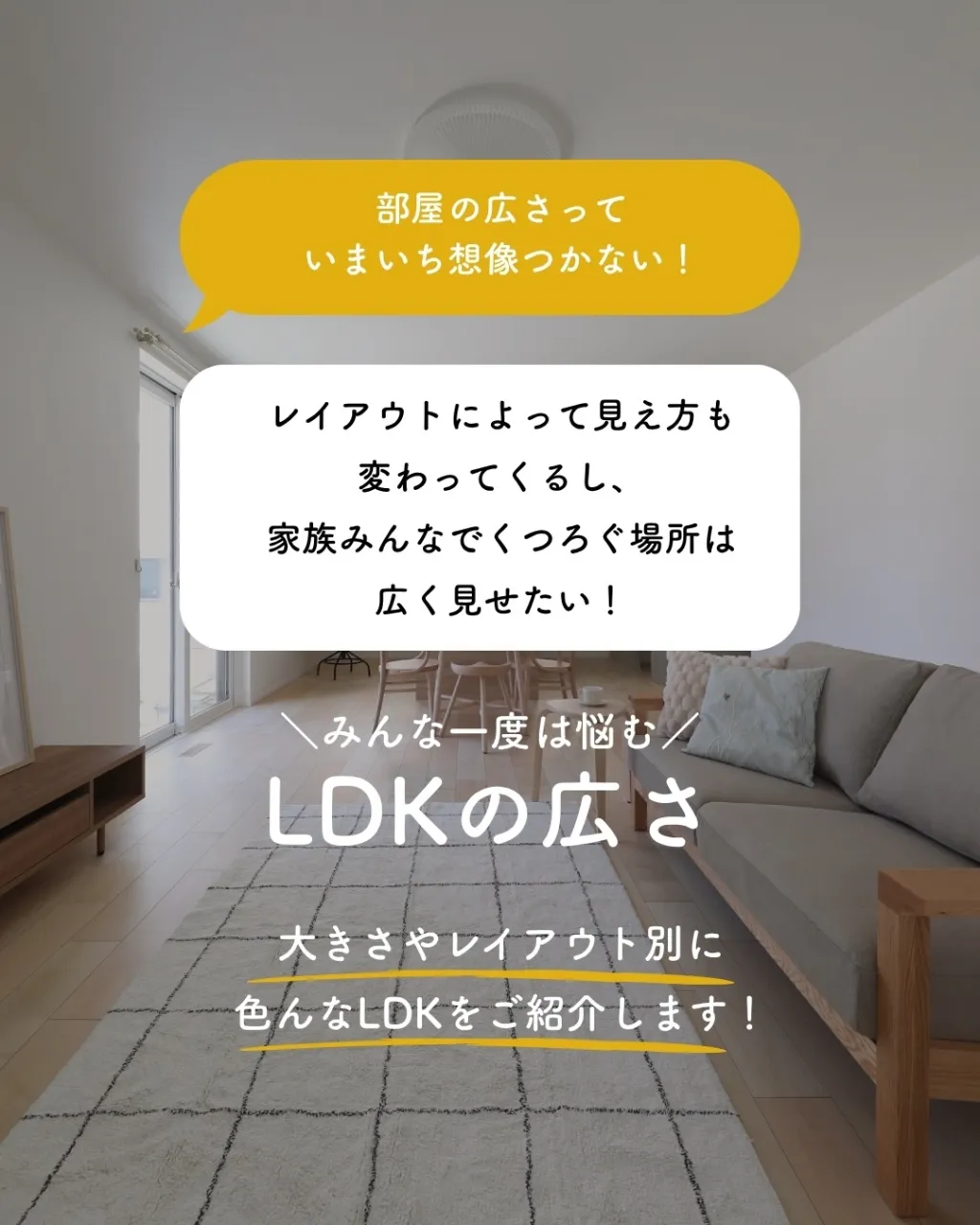 「LDKは広い方がいい!」と思っていても、