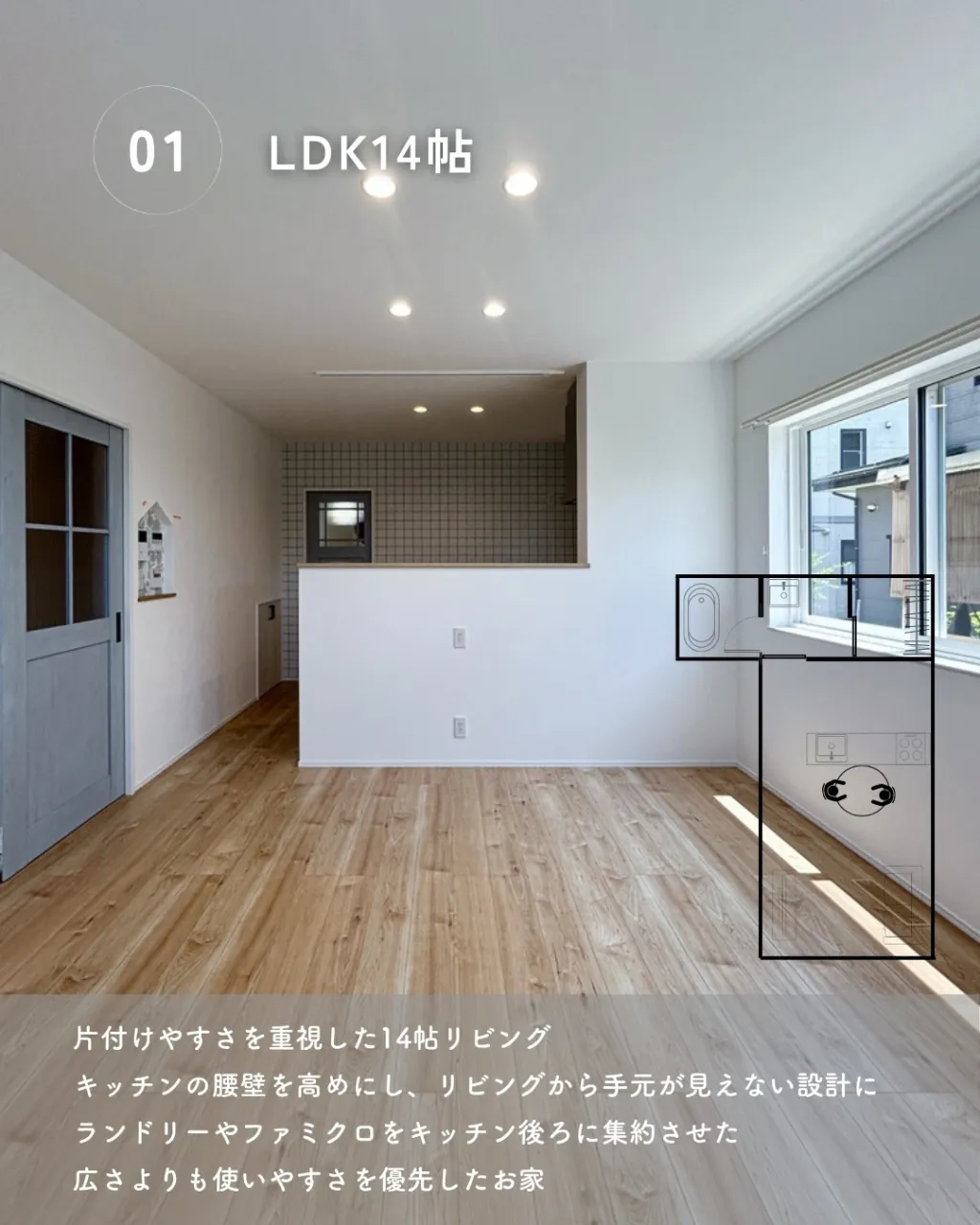 「LDKは広い方がいい!」と思っていても、