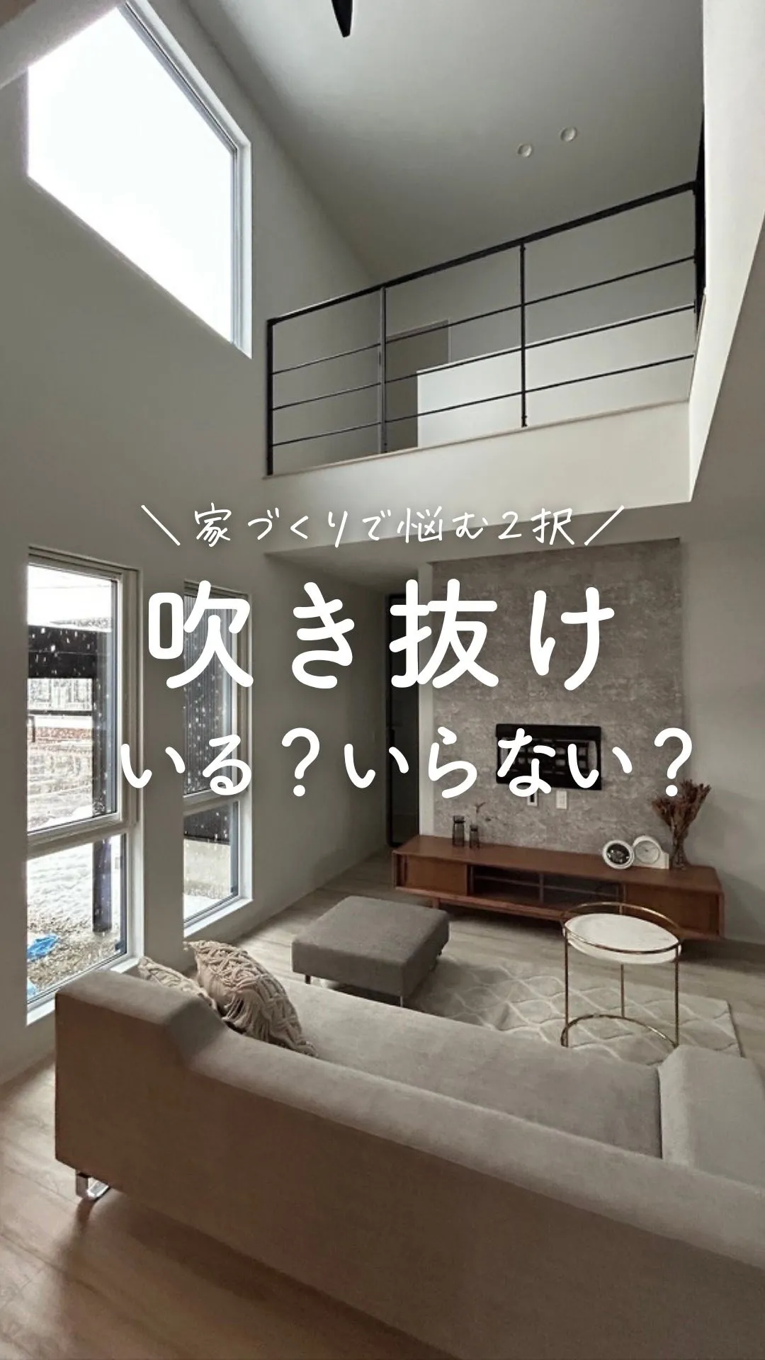 ＼家づくりで悩む2択…😕／
