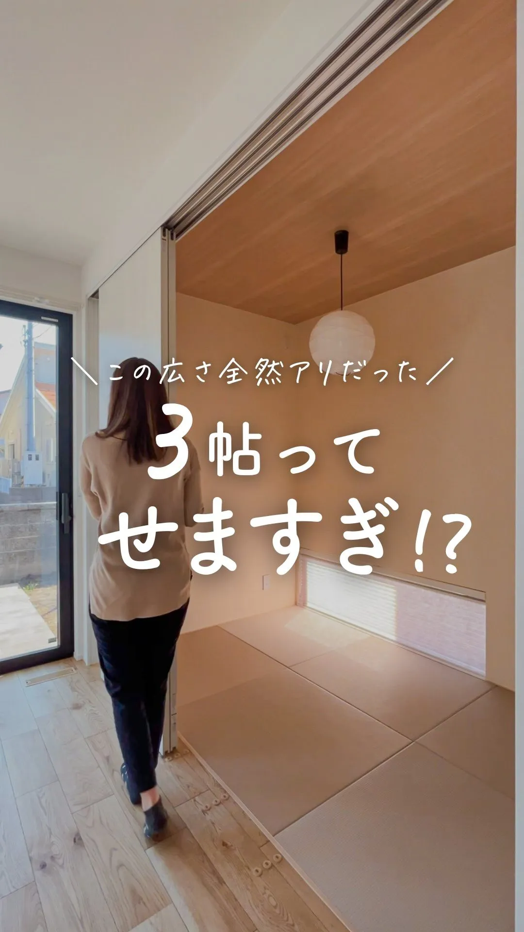 家づくり中、和室を作ろうか悩む人多いはず…