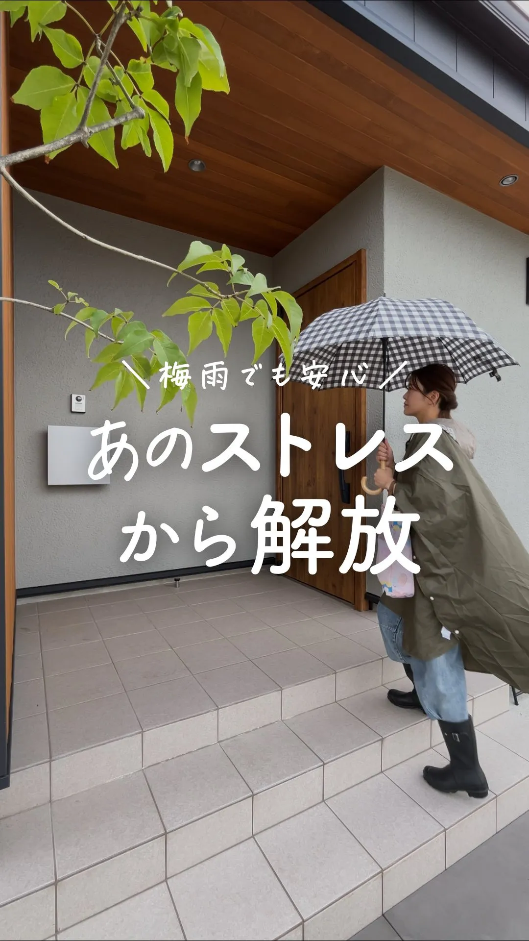 雨の日の玄関って