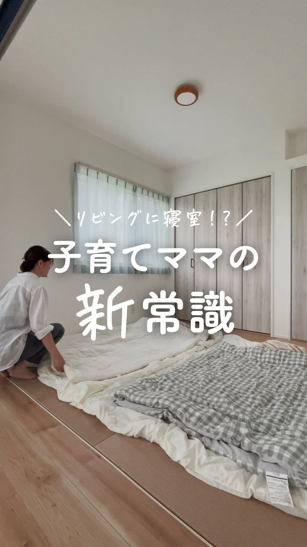 寝室は2階って思い込んでませんか？