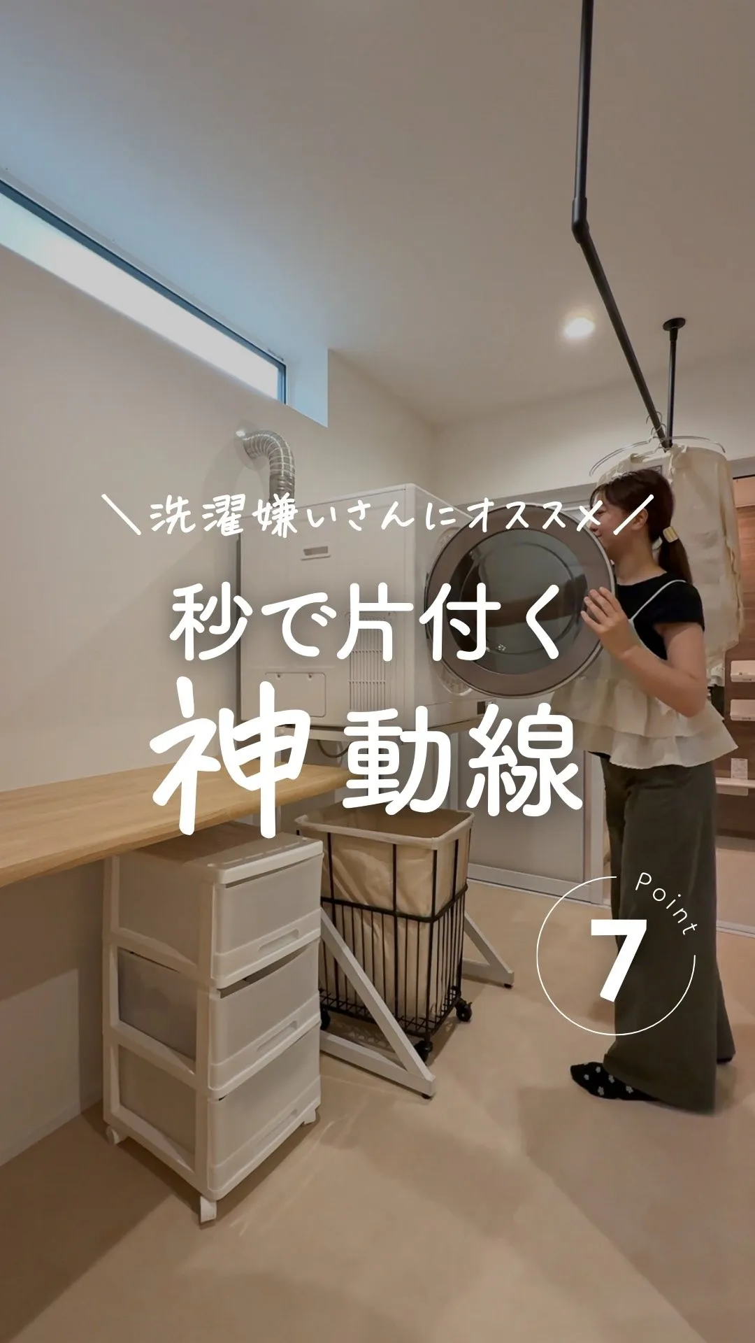 私、家事の中でダントツに嫌いなのが洗濯…なんです
