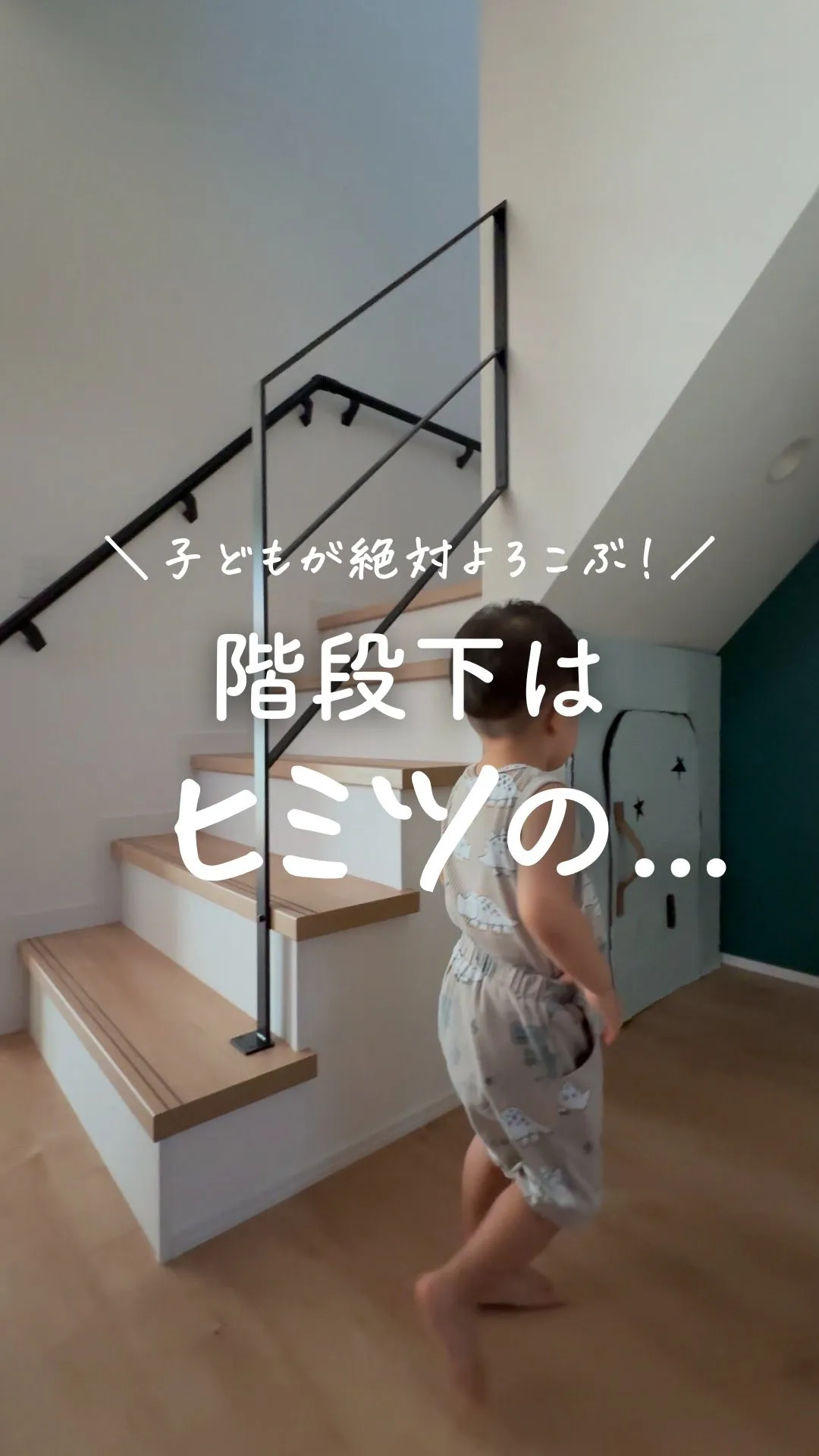 階段下のデッドスペース