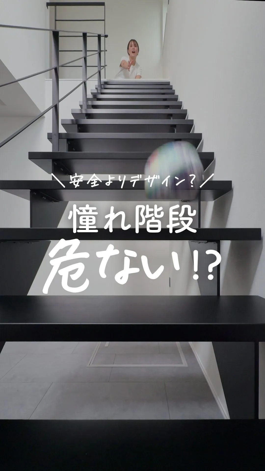 スケルトン階段って