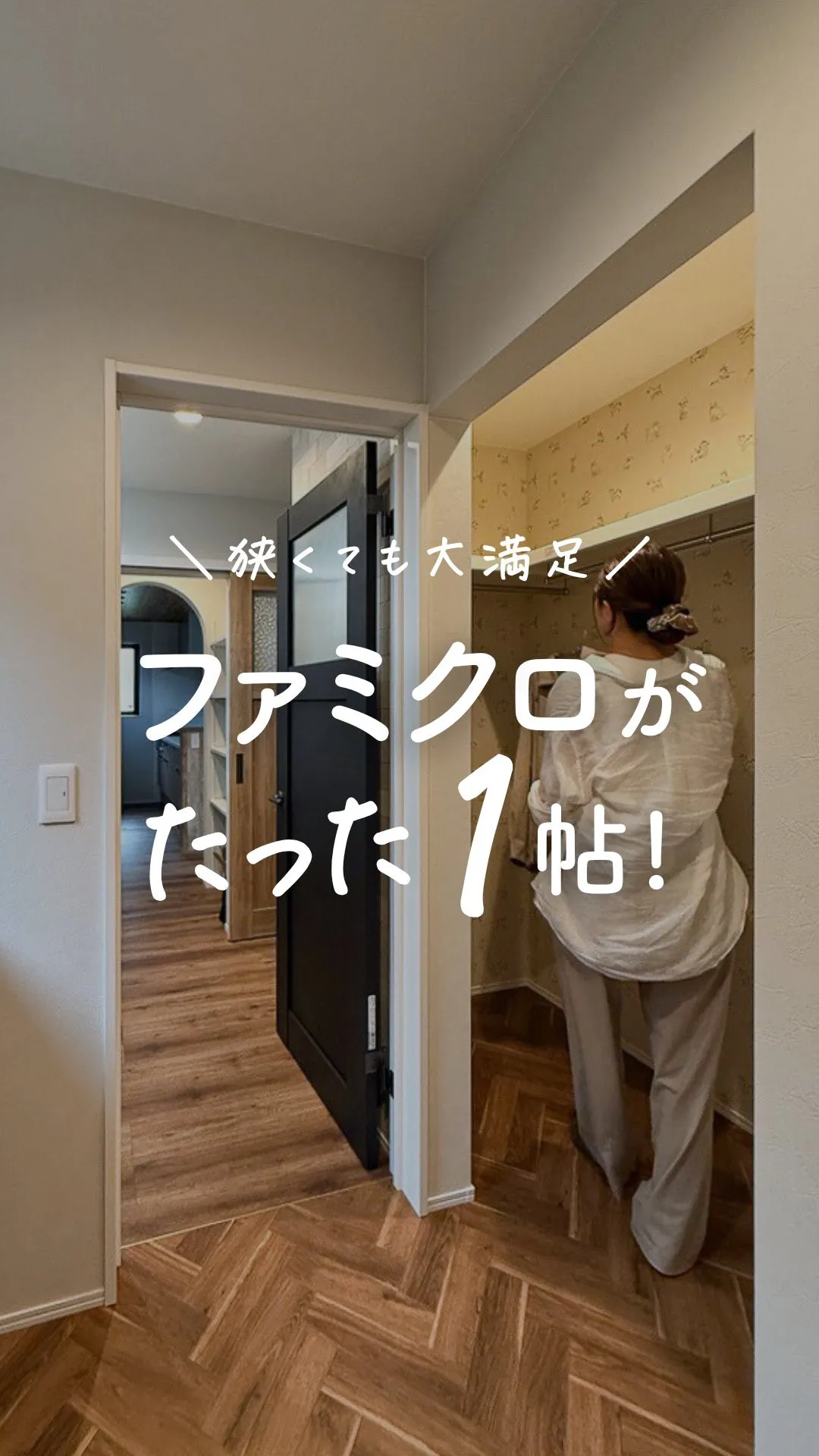 ファミクロって大きくないと意味ない…😱