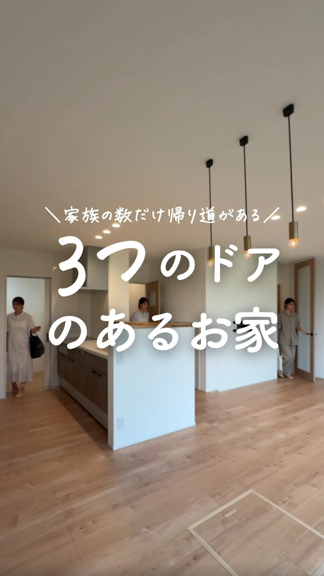 家族みんな、帰る時間も行き先もバラバラ。