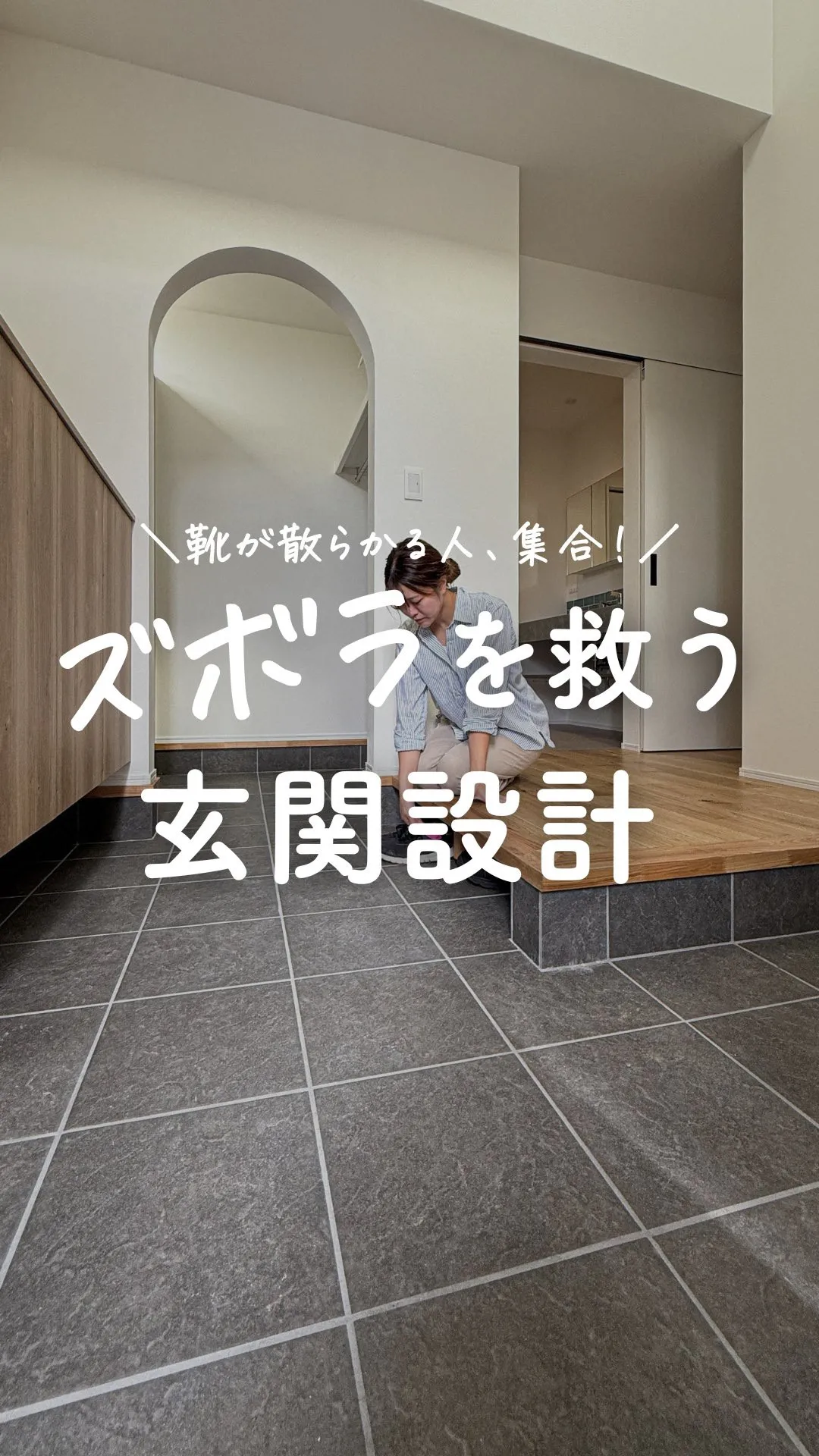 靴箱までの数歩がめんどくさくて、