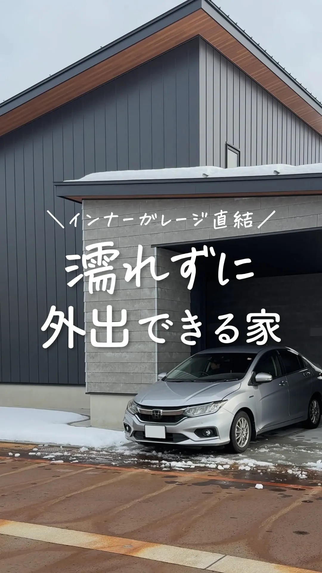 雨の日も、雪の日も