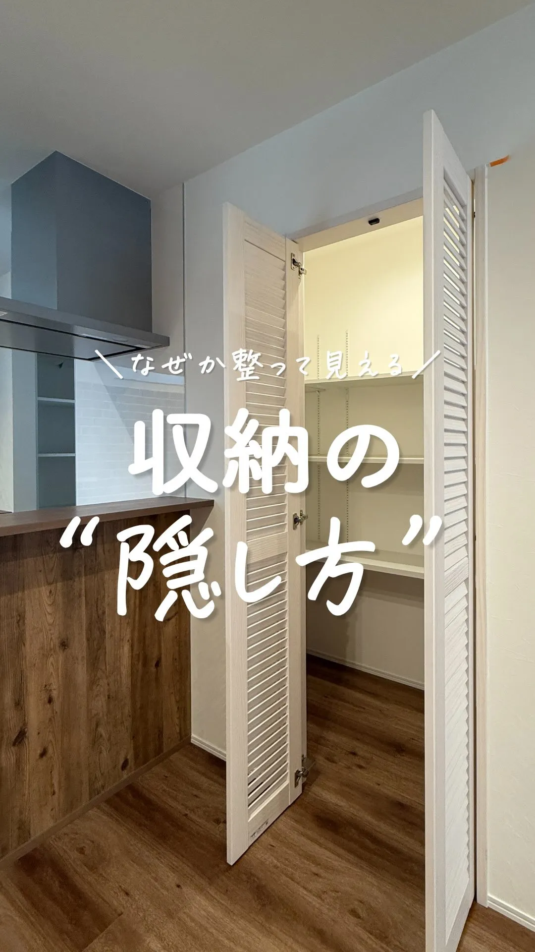 なぜか、いつ来てもスッキリして見える家🏠✨