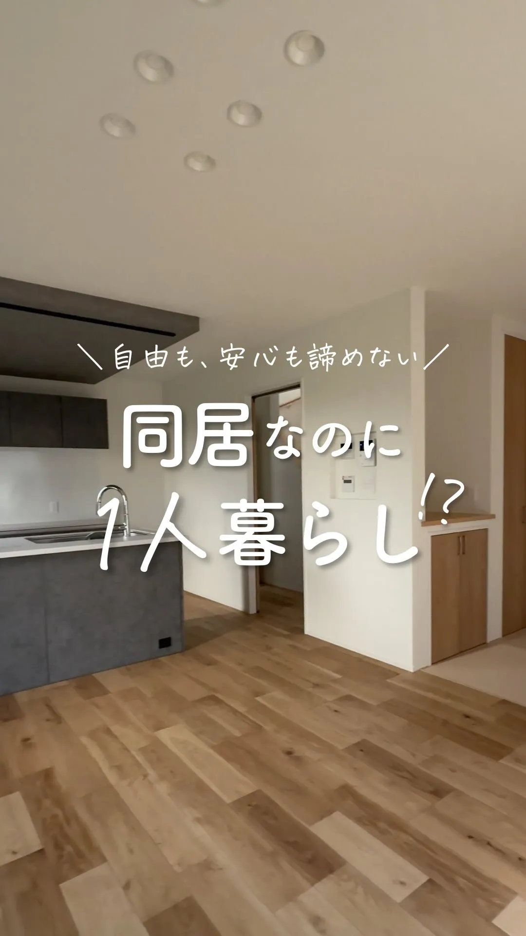 同居って聞くと、