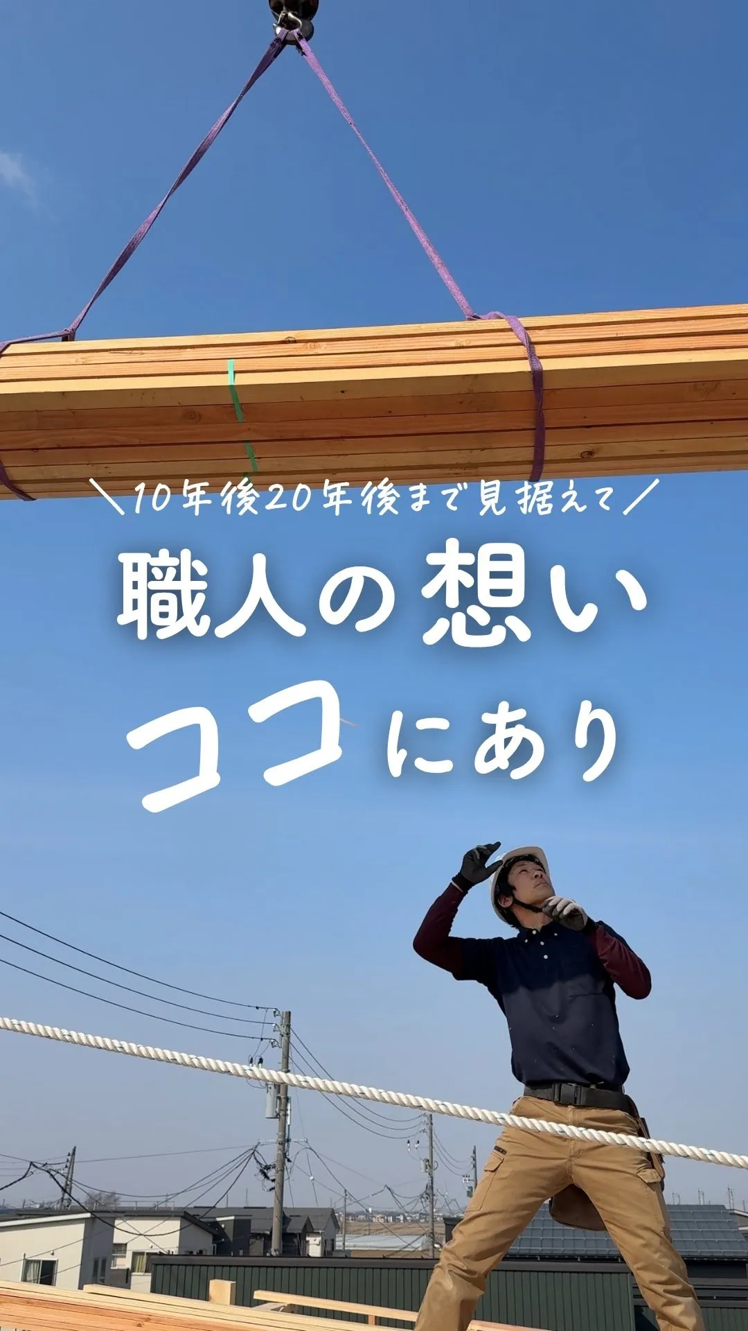「どこで建てるか」以上に、