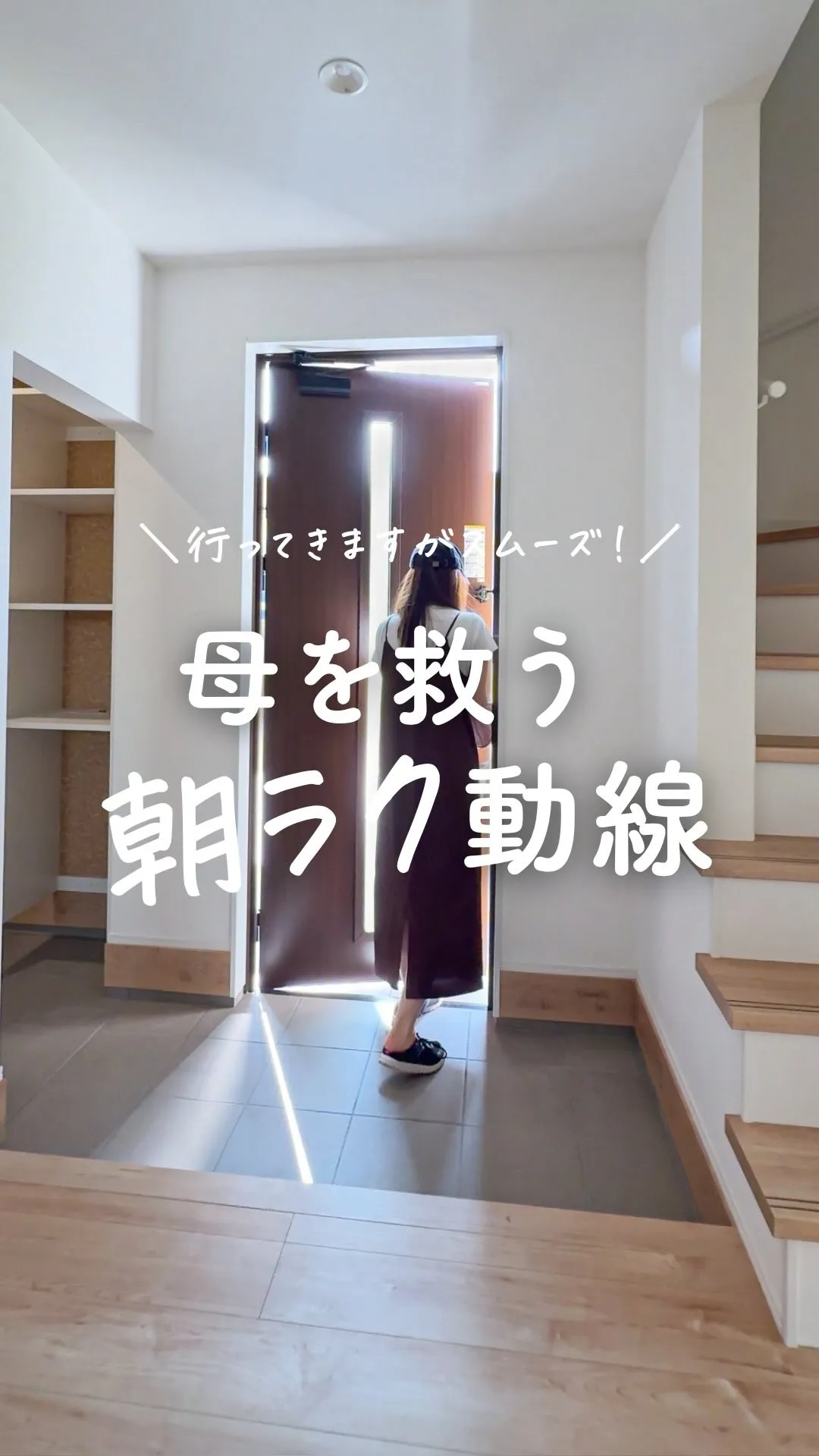 「早くしなきゃーーー！！」が減った我が家の朝ラク動線☀️